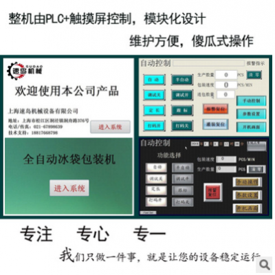 食品保鮮冰袋包裝機火鍋底料包裝機 物流運輸生物冰袋包裝機