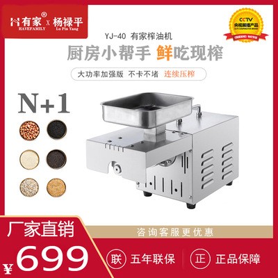 楊祿平家用新型榨油機(jī)全自動小型家用榨油機(jī)家庭冷熱不銹鋼榨油機(jī)
