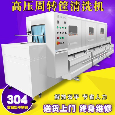 現(xiàn)貨全自動洗筐機 高壓噴淋食品塑料筐清洗設(shè)備 運輸周轉(zhuǎn)筐清洗機