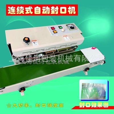 廠家供應(yīng) 各種多功能薄膜封口機(jī)、連續(xù)塑料封口機(jī)
