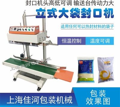 廠家供應 QLF-1680立式大袋封口機、大包裝袋封口機、自動封口機