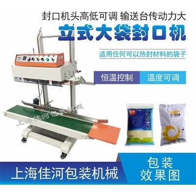 廠家供應(yīng) QLF-1680立式大袋封口機(jī)、大包裝袋封口機(jī)、自動(dòng)封口機(jī)