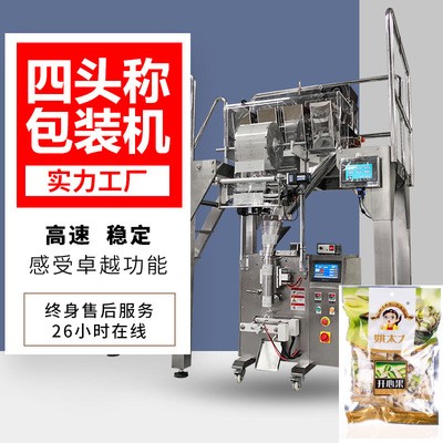 顆粒包裝機 四頭秤顆粒稱重包裝機械佛山廠家 插角背封手提袋食鹽