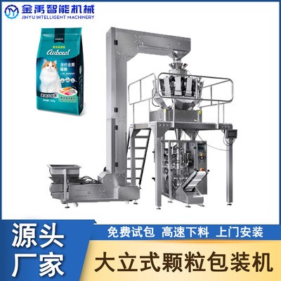 產(chǎn)地貨源全自動貓糧貓砂包裝機 立式寵物食品顆粒自動稱重包裝機