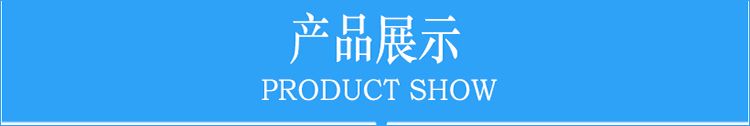 0產品展示
