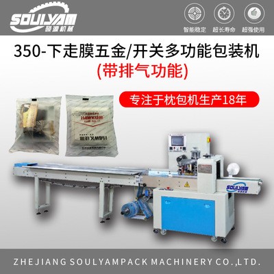 順德開(kāi)關(guān)插座板自動(dòng)套袋機(jī) 廠家直銷KD-260五金防刮花自動(dòng)包裝機(jī)