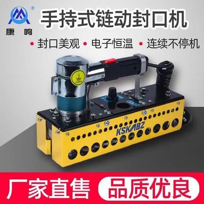 【鏈動(dòng)封口機(jī)】ZS-100型鋁箔塑料袋復(fù)合薄膜手持式鏈動(dòng)封口機(jī)
