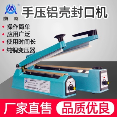 【手壓封口機(jī)】小型手動(dòng)封口機(jī)鋁箔食品包裝袋手壓塑殼鋁殼封口機(jī)