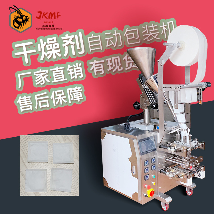 干燥劑包裝機