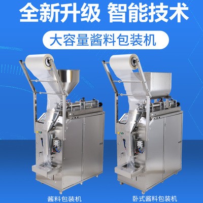 全自動膏體辣椒油醬料涼皮調料水蜂蜜液體包裝機灌裝機打包封口機