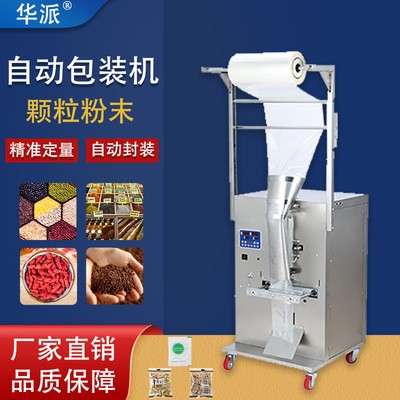 廠家直銷手投三邊封機(jī)全自動半自動定量粉末顆粒茶葉藥材立式灌裝
