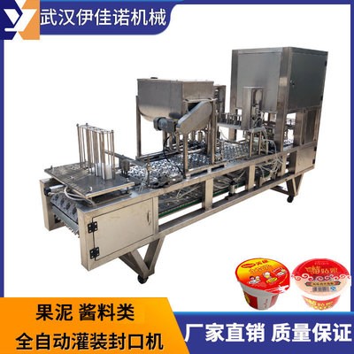 伊佳諾鏈條式盒裝肉醬肉泥辣椒豆瓣醬灌裝封口機(jī)可打印生產(chǎn)日期