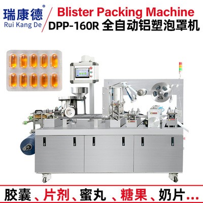 全自動快速多功能保健品平板式鋁塑泡罩包裝機 鋁鋁泡罩包裝機