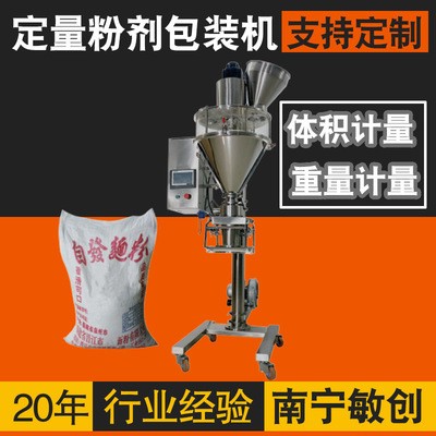 定量粉劑包裝機(jī) 粉末體積質(zhì)量計(jì)量包裝機(jī) 淀粉灌裝機(jī) 稱(chēng)重分裝機(jī)