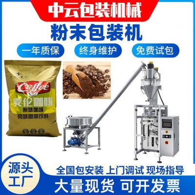 立式多功能全自動稱重 螺旋計量 三邊封長條袋 咖啡粉末包裝機(jī)