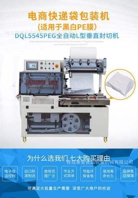 快遞袋自動包裝機，全自動快遞袋套袋包裝機，PE膜快遞套袋包裝機