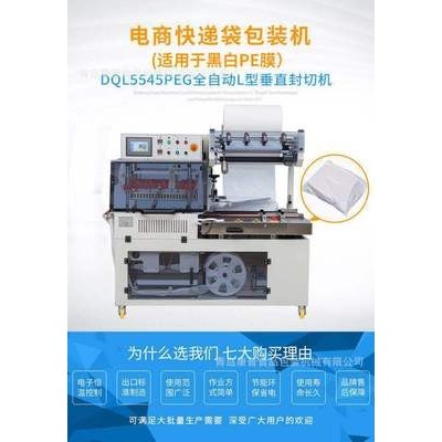 快遞袋自動(dòng)包裝機(jī)，全自動(dòng)快遞袋套袋包裝機(jī)，PE膜快遞套袋包裝機(jī)