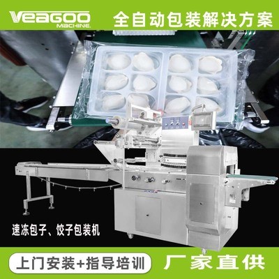 廠家帶托速凍餃子包裝機自動打日期 VT-280不銹鋼餃子枕式包裝機