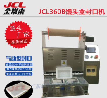 廣州 非標定制 臺式氣動快餐盒封口機 早餐粥封杯機 土豆泥包裝機