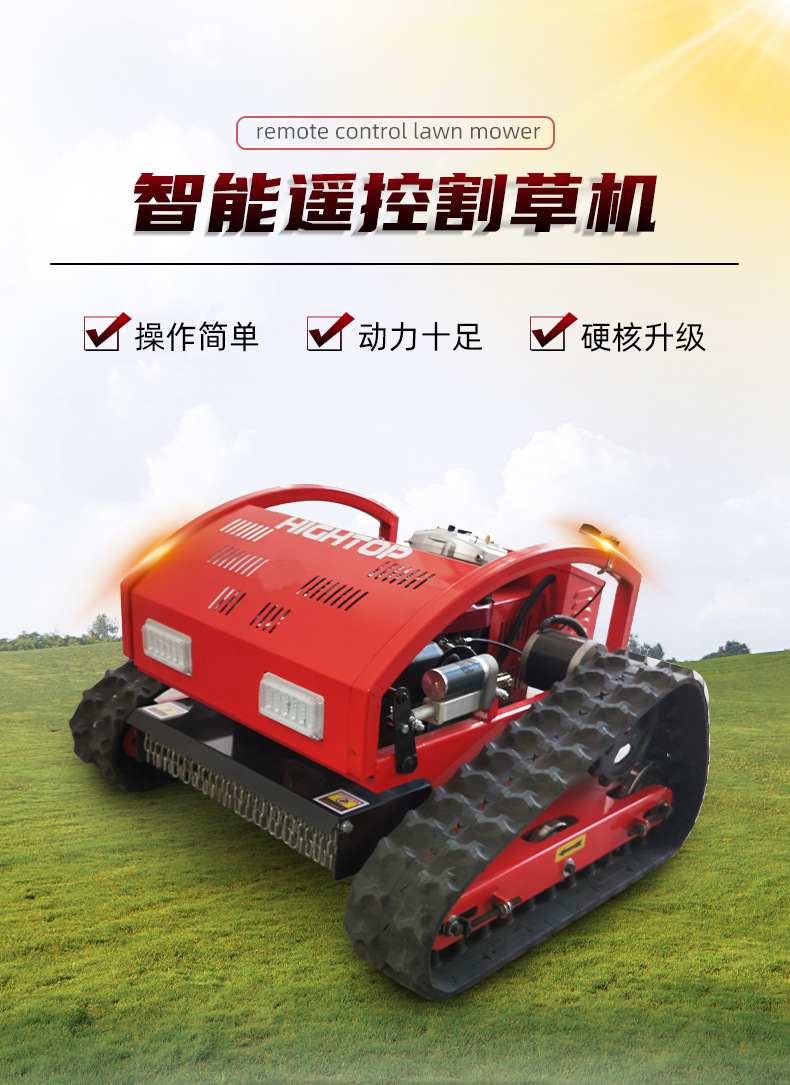 割草機
