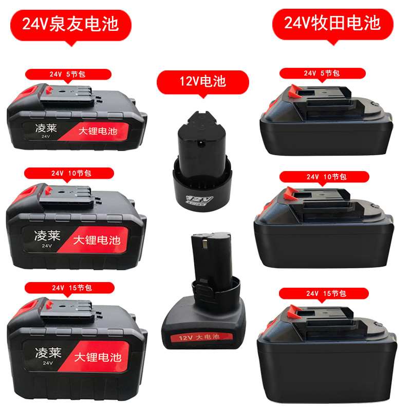 24五個電池-1