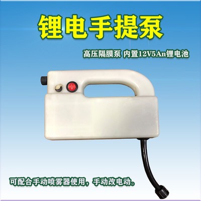 鋰電池手提泵洗車神器手搖噴霧器改電動(dòng)隔膜泵自吸泵電動(dòng)噴霧器