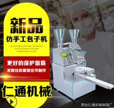 新款全自動(dòng)仿手工包子機(jī)小型商用智能創(chuàng)業(yè)小籠包做包子的機(jī)器廠家