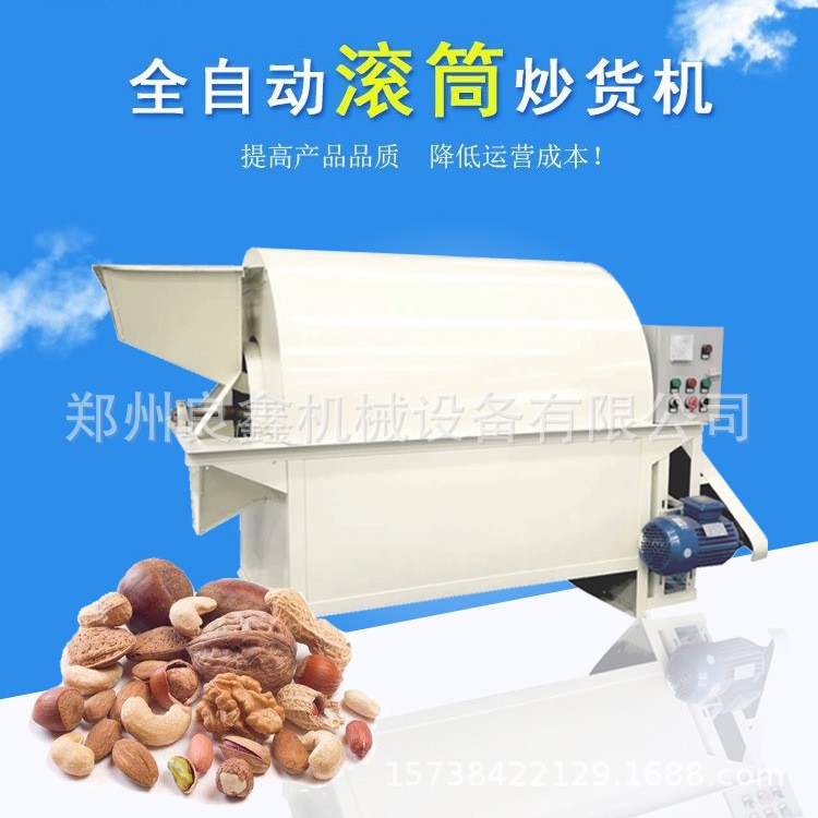 供應(yīng)全自動(dòng)炒貨機(jī) 小型炒五谷雜糧機(jī) 電加熱不銹鋼炒貨機(jī)
