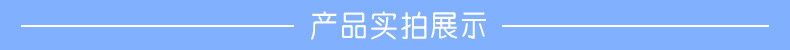 實拍展示.png