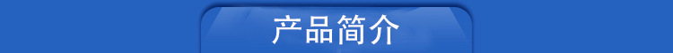 產(chǎn)品簡(jiǎn)介
