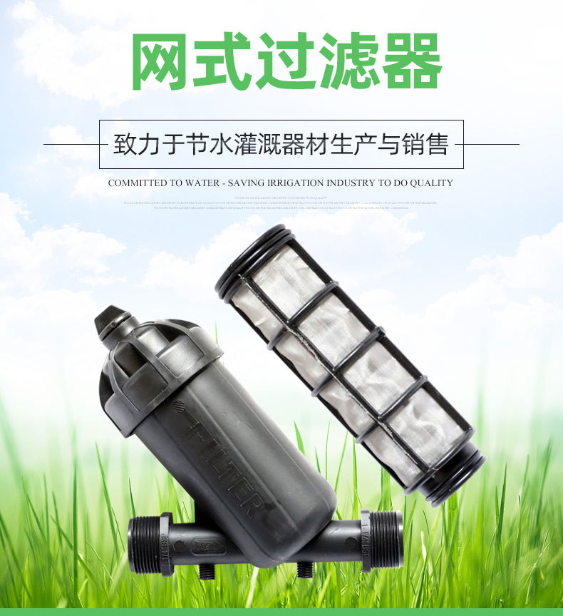 9網式過濾器_02.jpg