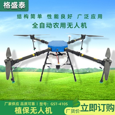 電動智能植保無人機高空作業電子遙控農業無人機可折疊打藥無人機