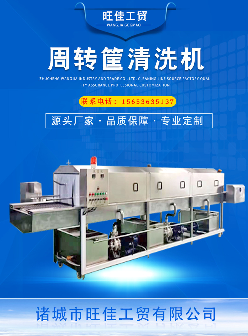 洗筐機.jpg