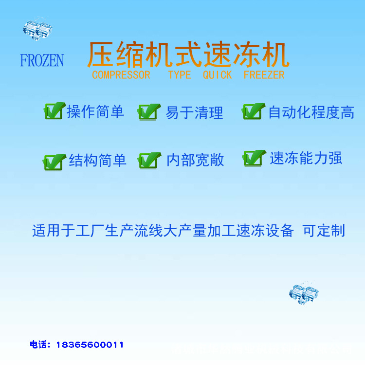 壓縮機速凍2
