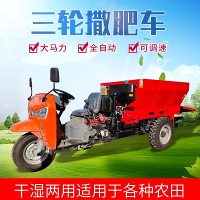 果園三輪撒肥車多功能自走式全自動撒肥車小型農用機械菜園