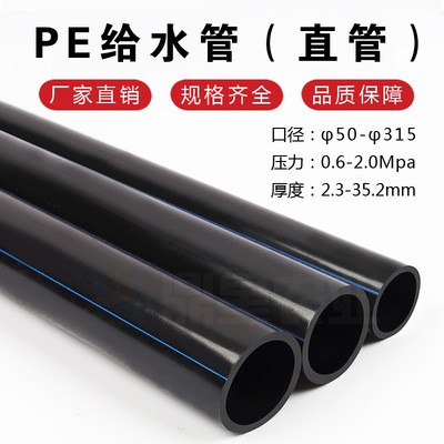 PE給水管 pe穿線(xiàn)管 高密度聚乙烯給水管大口徑直管0.8Mpa