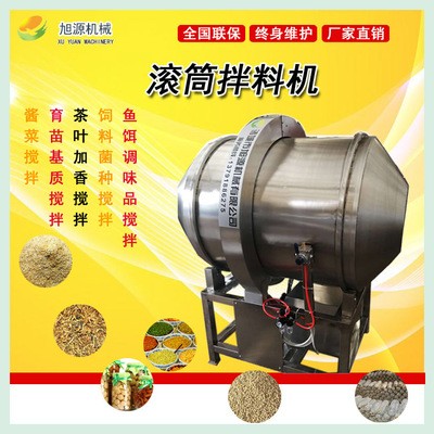 速溶茶粉不銹鋼自動滾筒拌料機 水果燕麥片混合調味攪拌機