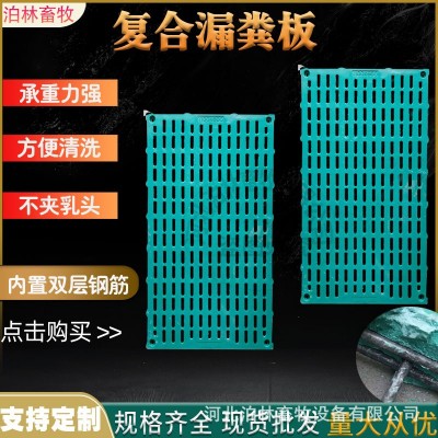批發雙筋復合漏糞板養殖豬用BMC漏糞板產床定位欄復合漏糞板現貨