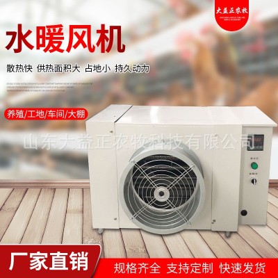 溫室大棚畜牧養殖水暖風機 工業廠房鍋爐水電一體暖風機 升溫設備