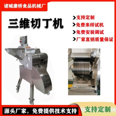商用土豆切絲切丁機(jī)蘿卜切丁機(jī)全自動(dòng)三維高速切丁機(jī)蔬菜切粒機(jī)