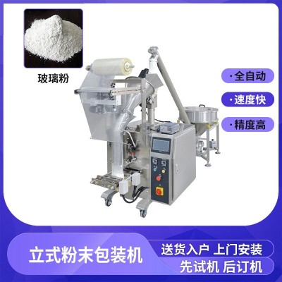 消毒粉包裝機(jī)立式粉末粉劑小型包裝機(jī)定量消毒粉全自動(dòng)計(jì)量包裝機(jī)