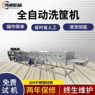 周轉(zhuǎn)筐清洗機 調(diào)理品全自動洗筐機 隧道式塑料食品筐清洗機
