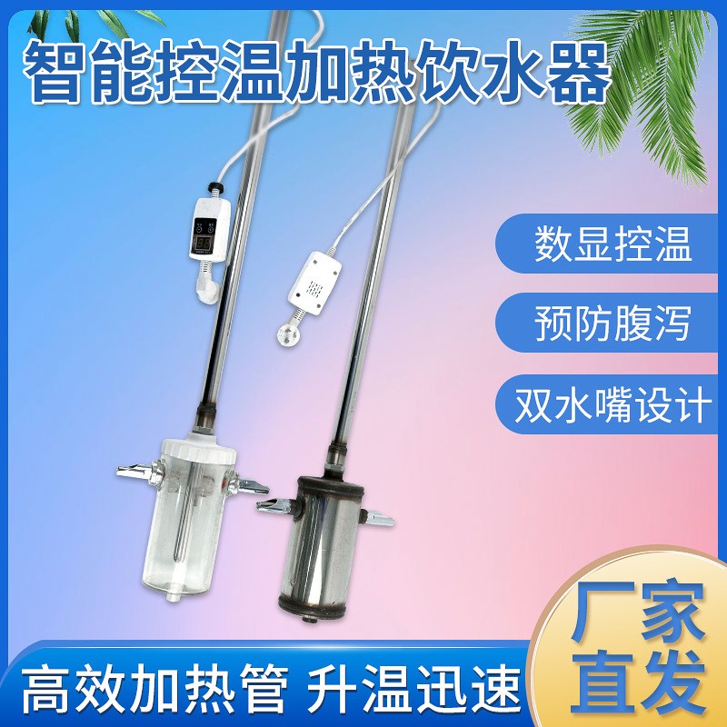 仔豬恒溫加熱飲水器自動恒溫自動加熱熱水器養豬設備產床保育床