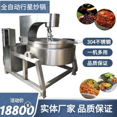 夾層鍋全自動行星炒鍋商用預制菜鹵肉夾層鍋火鍋底料辣椒醬攪拌鍋