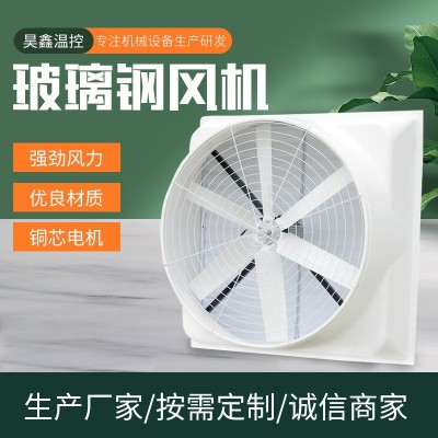玻璃鋼負壓風機 車間玻璃鋼風機 工業排氣扇 工廠降溫通風風機