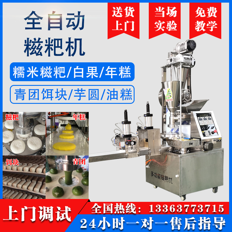 糍粑機新主圖1