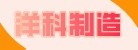 廣州洋科設備制造有限公司