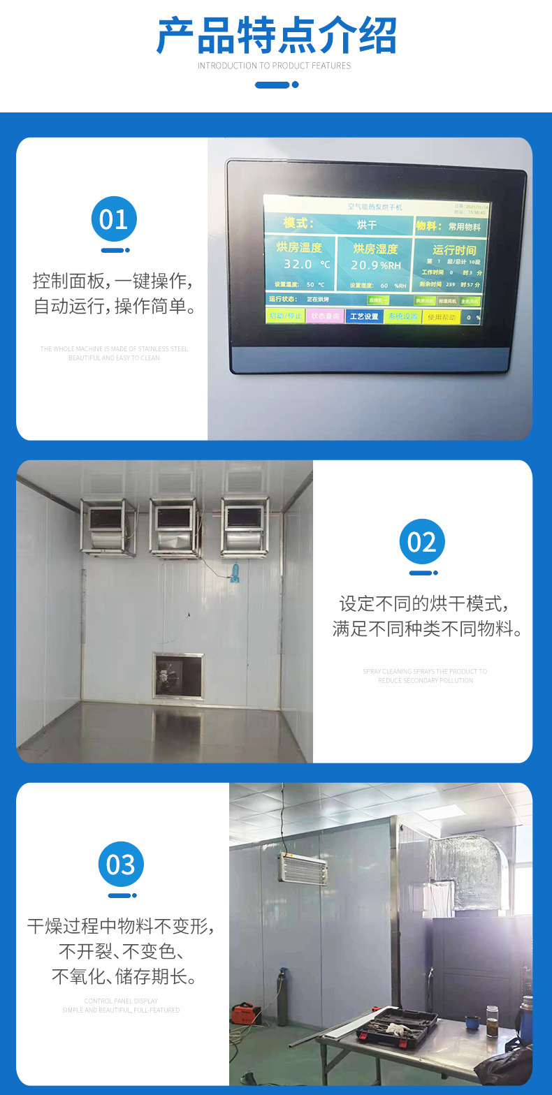空氣能熱泵烘干機詳情頁(3)_03.jpg