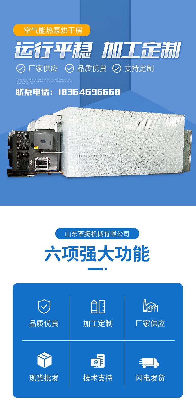 空氣能熱泵烘干機詳情頁(3)_01.jpg