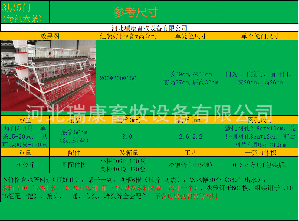 蛋雞籠三層五門.png